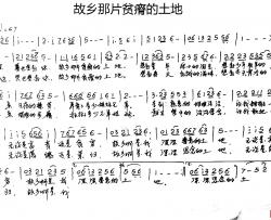 故乡那片贫瘠的土地简谱-徐怀亮词/赵勇曲