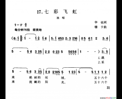 七彩飞虹简谱