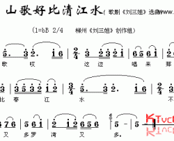 山歌好比清江水简谱