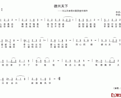 德兴天下简谱-为江西省德兴县委宣传部作陈红-