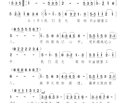 石油销售工人之歌合唱简谱