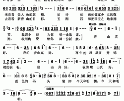 唐山真好简谱(歌词)-于文华演唱-秋叶起舞记谱上传