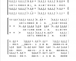 青春舞曲回声嘹亮2013简谱