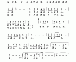 真爱永远简谱