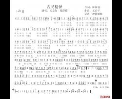 古灵精怪简谱-陈绮萱词/王治平曲吴艾伦、梁静茹-