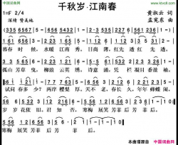 千秋岁·江南春简谱