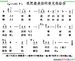 我把最美丽的歌儿教给你哈萨克民歌简谱