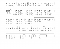 人民至上(选自心中的歌100首优秀歌词第20号作品)简谱-陶长敏曲谱