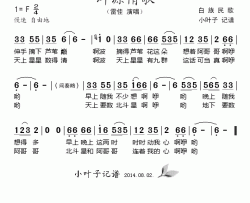 洱源情歌简谱-雷佳-