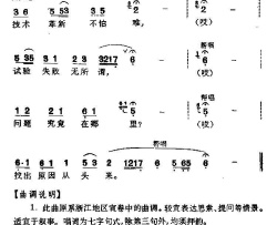 四明小曲简谱