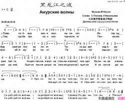 黑龙江之波АМУРСКИЕВОЛНЫ中俄简谱黑龙江之波АМУРСКИЕ ВОЛНЫ中俄简谱简谱