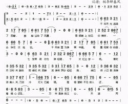 美人关简谱(歌词)-郭盈莹演唱-桃李醉春风记谱