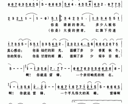 你就是雷锋简谱-邓永旺 杨涛词 孟嫦誉 孟刘翔曲