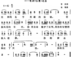 颂歌简谱-歌剧《红霞》选曲