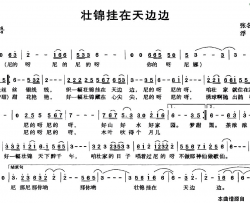 壮锦挂在天边边简谱