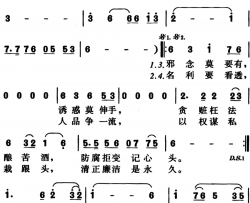 廉政之歌倪永东词东方成亮曲廉政之歌倪永东词 东方成亮曲简谱