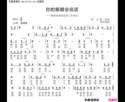 你的眼睛会说话简谱