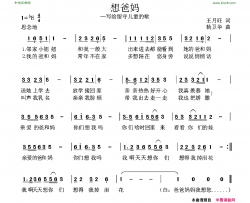 想爸妈王月旺词杨卫华曲想爸妈王月旺词 杨卫华曲简谱