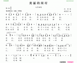 美丽的阎村孙华词赫佳音曲美丽的阎村孙华词 赫佳音曲简谱
