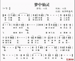 梦中仙灵简谱(歌词)-心然演唱-桃李醉春风记谱