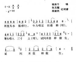 河源民歌：牛力唔足田难耕简谱-