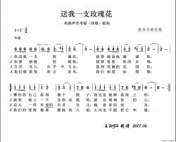 民族声乐考级歌曲：送我一支玫瑰花简谱-演唱-王wzh制作曲谱