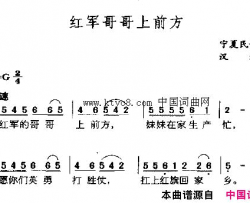 红军哥哥上前方简谱