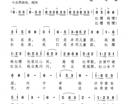 红缨枪之歌《井冈红缨·井冈山儿童团组歌》之三简谱
