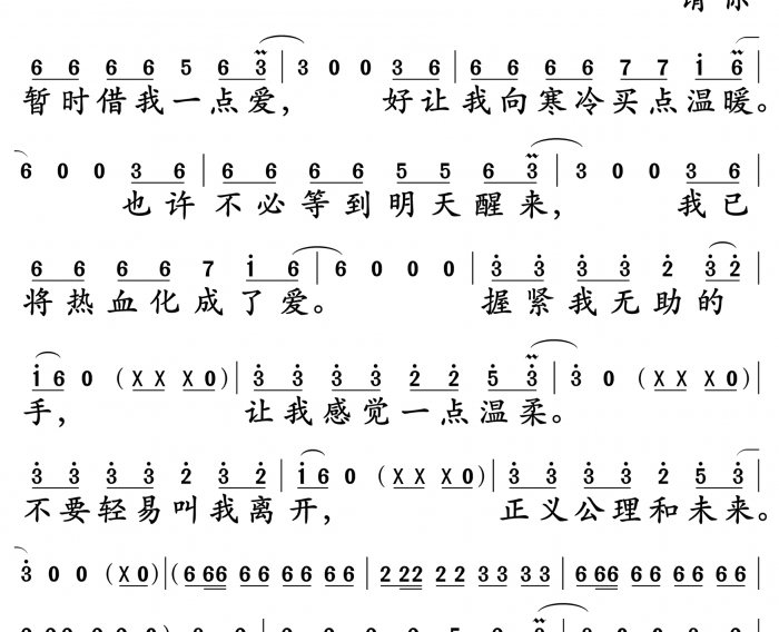 借我一点爱简谱-童安格演唱-孙世彦曲谱