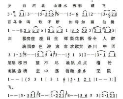 歌唱家乡白河北简谱