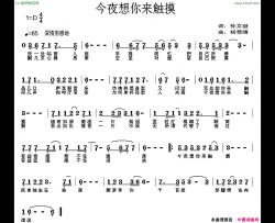 今夜想你来触摸简谱