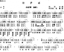 拉萨瑶简谱