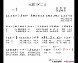 我的小宝贝简谱-艺境苏畅演唱-艺境苏畅/陈彭寿词曲