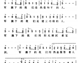 军歌金曲：军旗下的我们简谱-任毅词/郭小虎曲