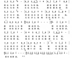 情对祖国讲爱对祖国说祖国颂歌100首简谱-阿鲁阿卓演唱-车行/李昕词曲