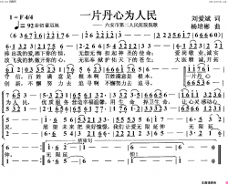 一片丹心为人民医院院歌简谱