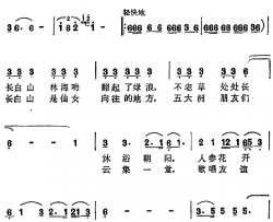 长白山阿里郎 简谱-崖贤词/安继麟曲韩东吾译配曲