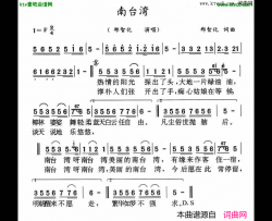 南台湾简谱-郑智化演唱-郑智化/郑智化词曲