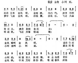 金凤蝶简谱-吕薇演唱-李幼容/郭成志词曲