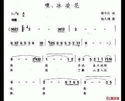 噢，冰凌花简谱-胡小石词/杨人翊曲