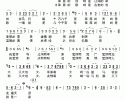 情系大草原简谱-燕尾蝶演唱-邓文星/米问天词曲