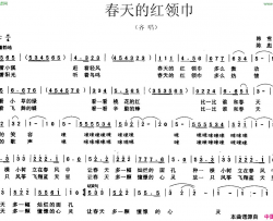 春天的红领巾韩雪词陈彪曲简谱