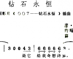 钻石水恒简谱