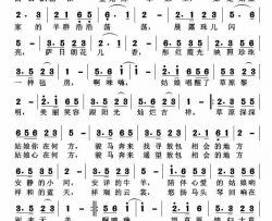 望草原李建方词黄清林曲望草原李建方词 黄清林曲简谱
