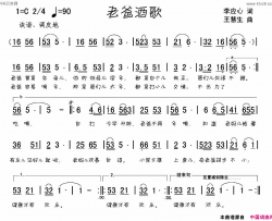 老爸酒歌简谱