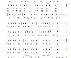 小小一颗心简谱