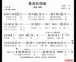 最美的情缘简谱(歌词)-杨雪演唱-秋叶起舞记谱