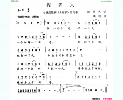 捏泥人电视剧《天桥梦》片尾曲简谱