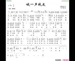 喊一声战友雷子明词付广慧曲喊一声战友雷子明词 付广慧曲简谱