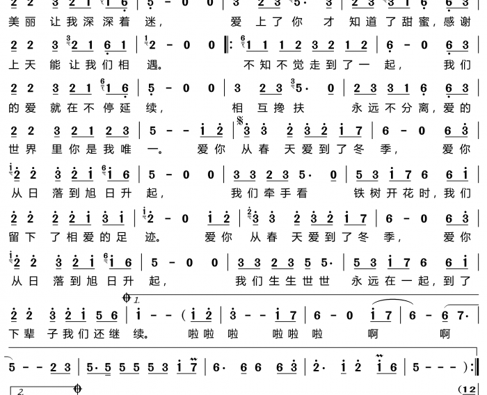 爱的四季简谱(歌词)-陈玉建演唱-谱友独览梅花567上传